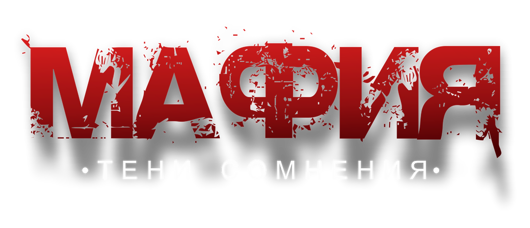 Тени Сомнения